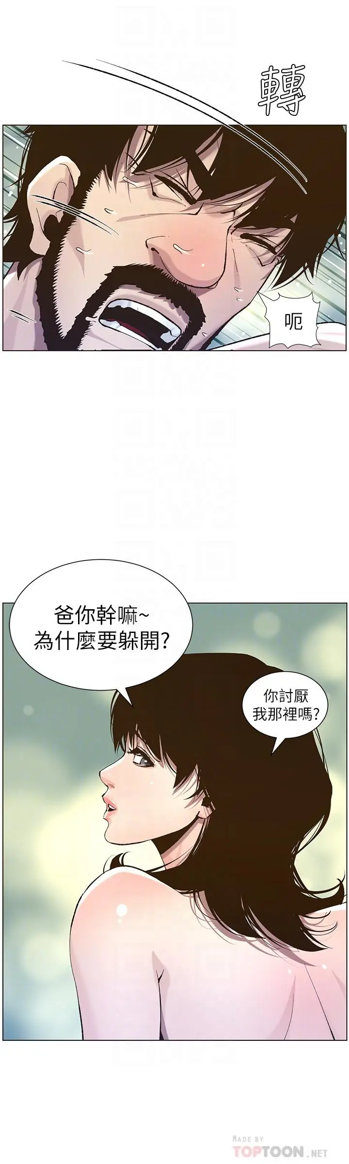 漫画《姊妹与继父》第52话第8张图