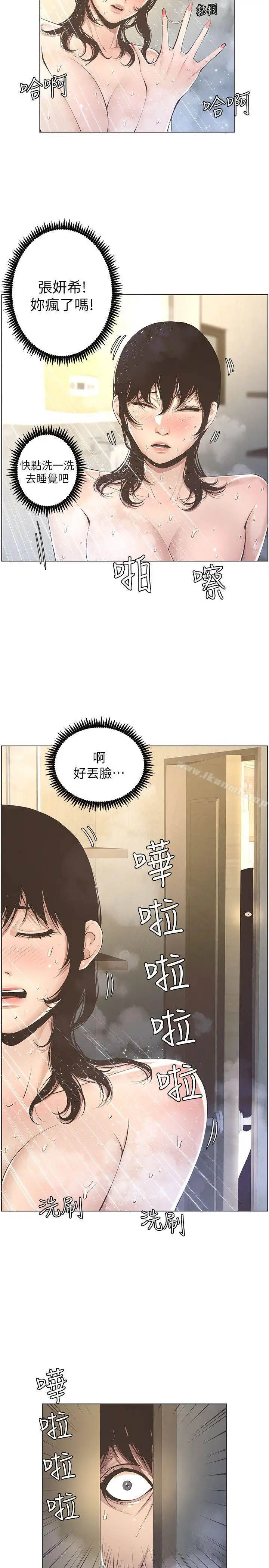 漫画《姊妹与继父》第2话第10张图