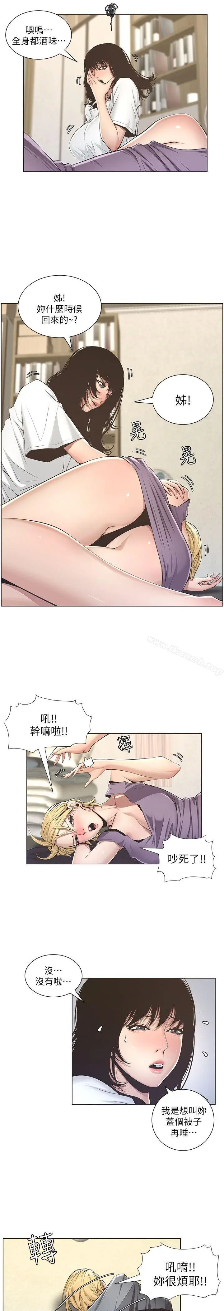 漫画《姊妹与继父》第2话第23张图