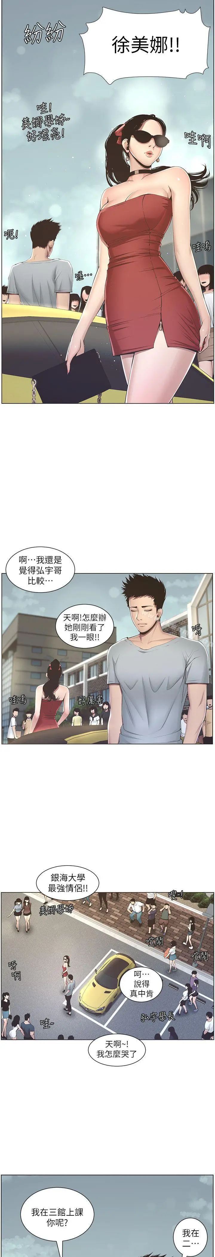 漫画《姊妹与继父》第2话第27张图