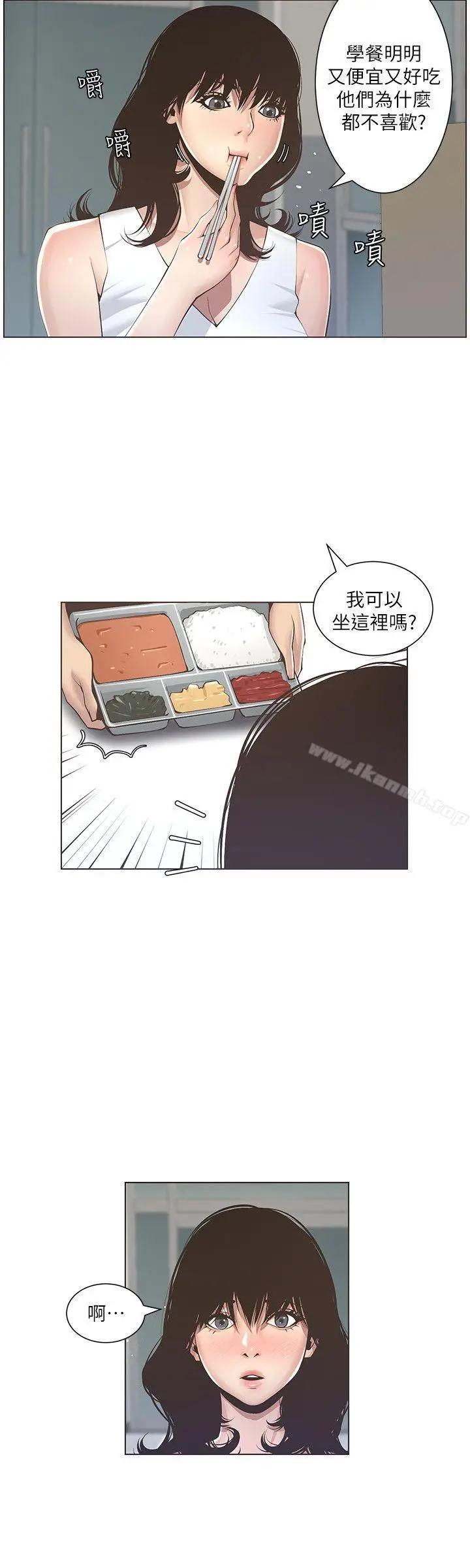 漫画《姊妹与继父》第2话第32张图