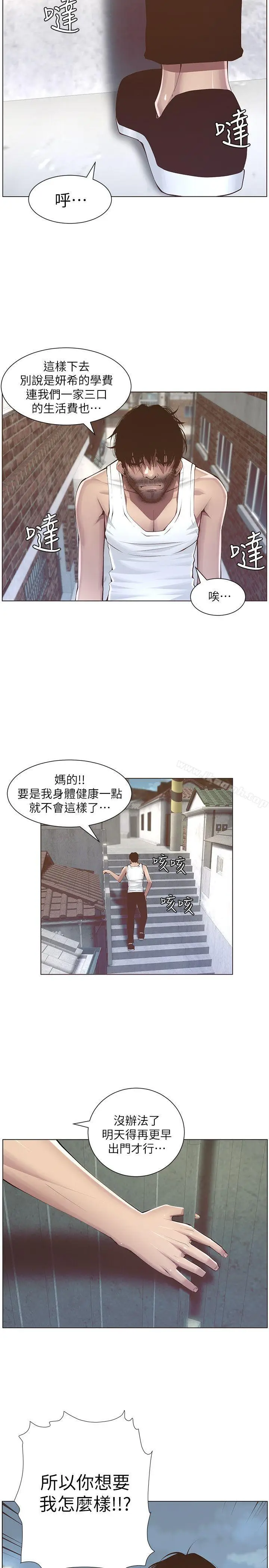 漫画《姊妹与继父》第2话第35张图