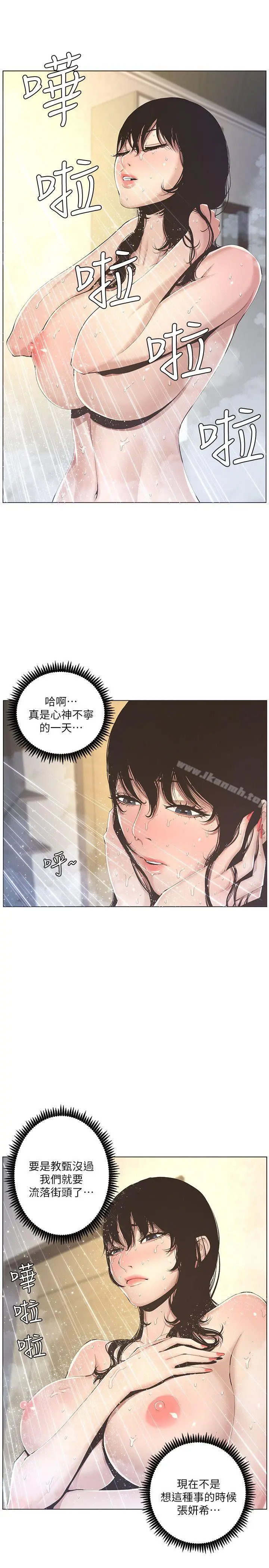 漫画《姊妹与继父》第2话第5张图