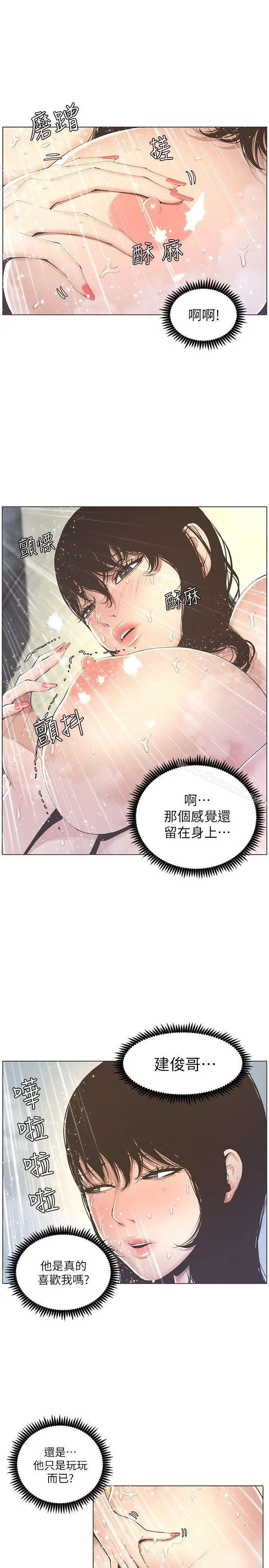 漫画《姊妹与继父》第2话第6张图