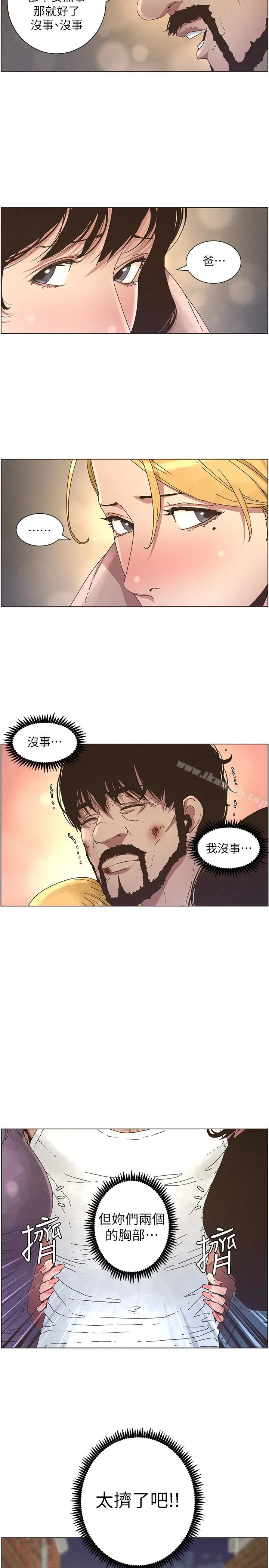 漫画《姊妹与继父》第26话第10张图