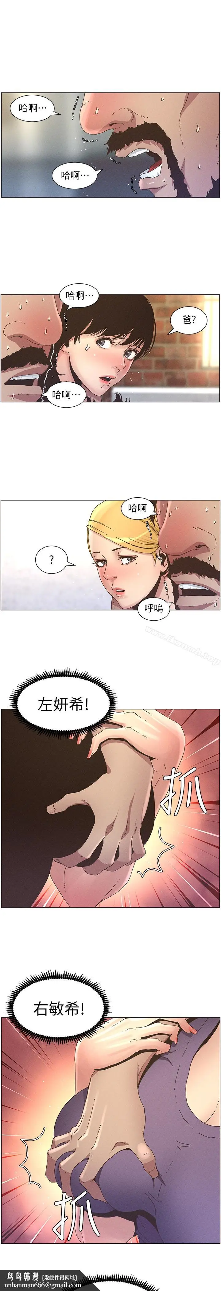 漫画《姊妹与继父》第26话第13张图