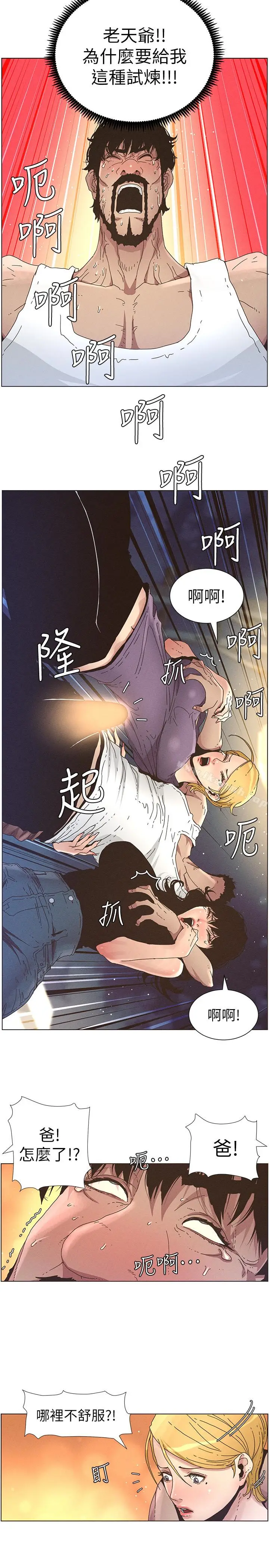 漫画《姊妹与继父》第26话第14张图
