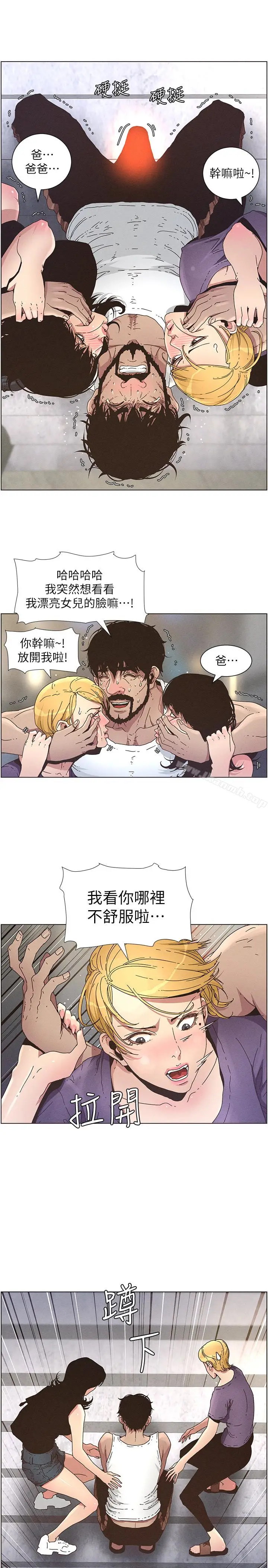 漫画《姊妹与继父》第26话第16张图
