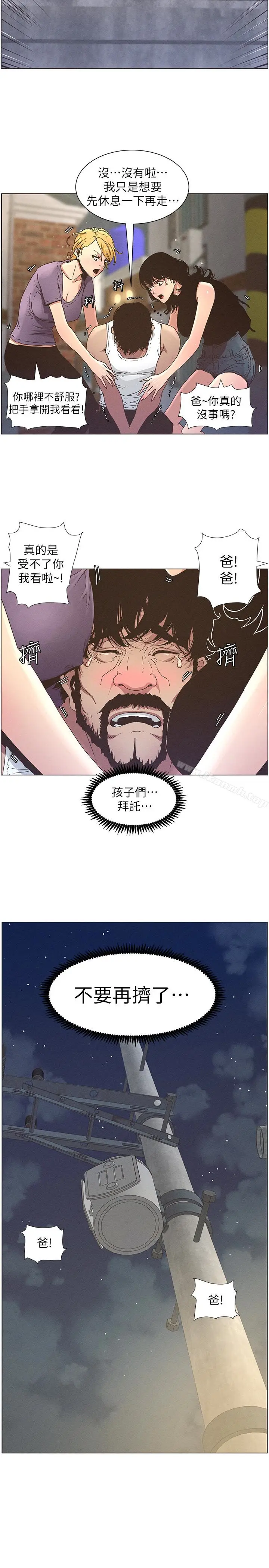 漫画《姊妹与继父》第26话第17张图