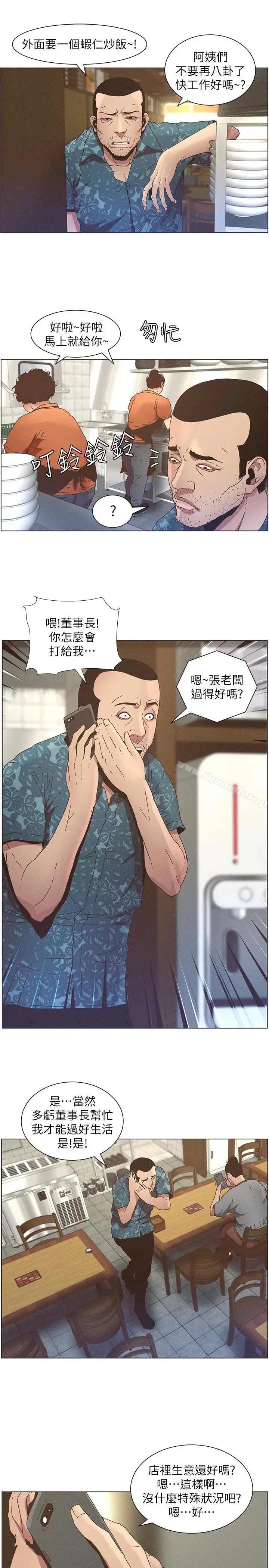 漫画《姊妹与继父》第26话第20张图