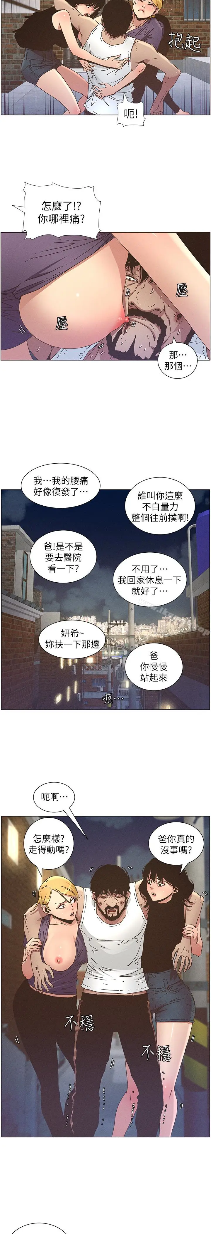 漫画《姊妹与继父》第26话第5张图