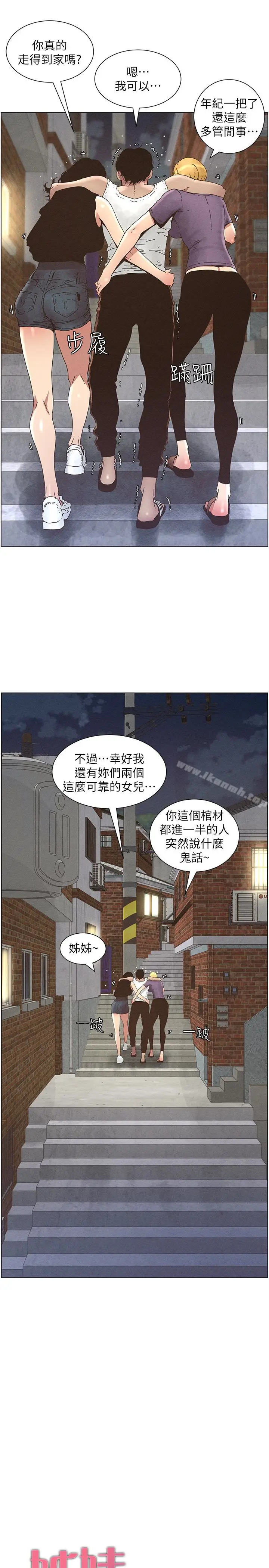 漫画《姊妹与继父》第26话第8张图