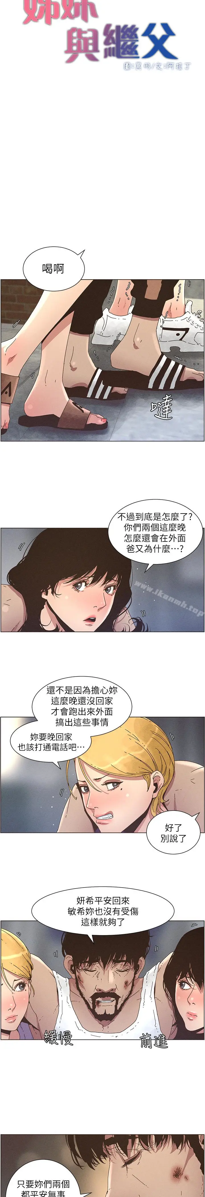 漫画《姊妹与继父》第26话第9张图