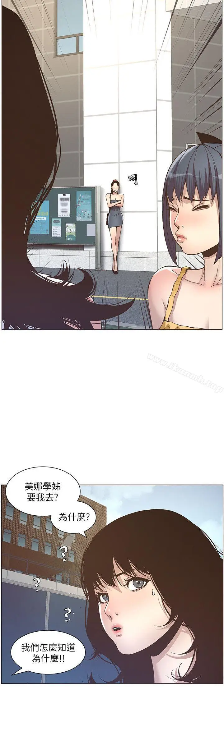 漫画《姊妹与继父》第10话第11张图