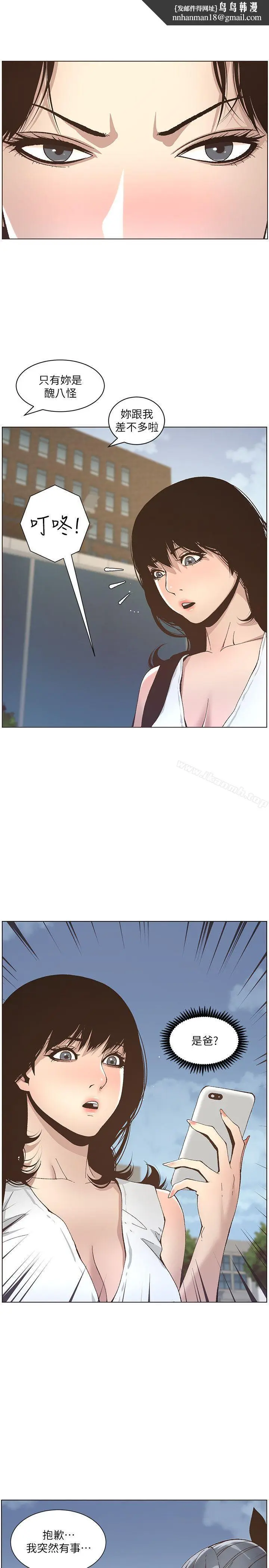漫画《姊妹与继父》第10话第13张图