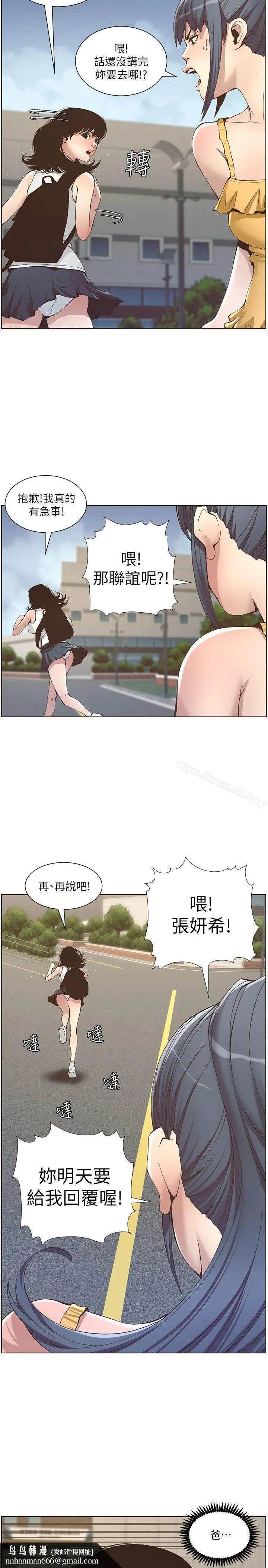 漫画《姊妹与继父》第10话第14张图