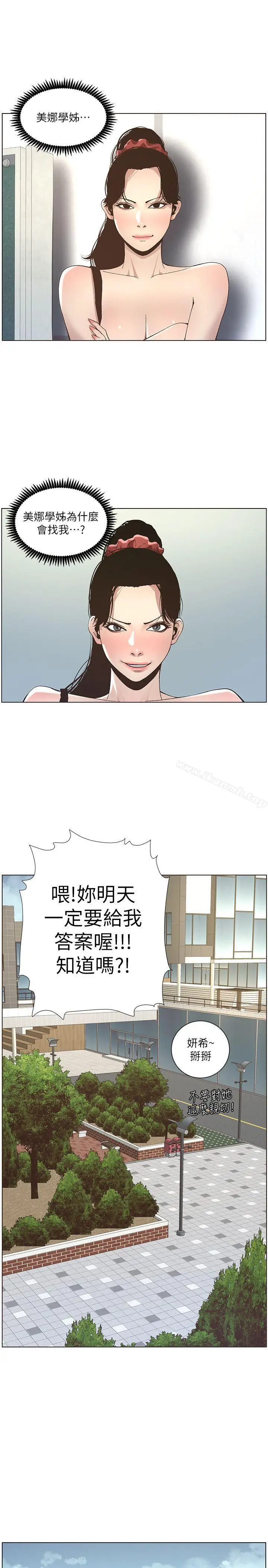 漫画《姊妹与继父》第10话第16张图