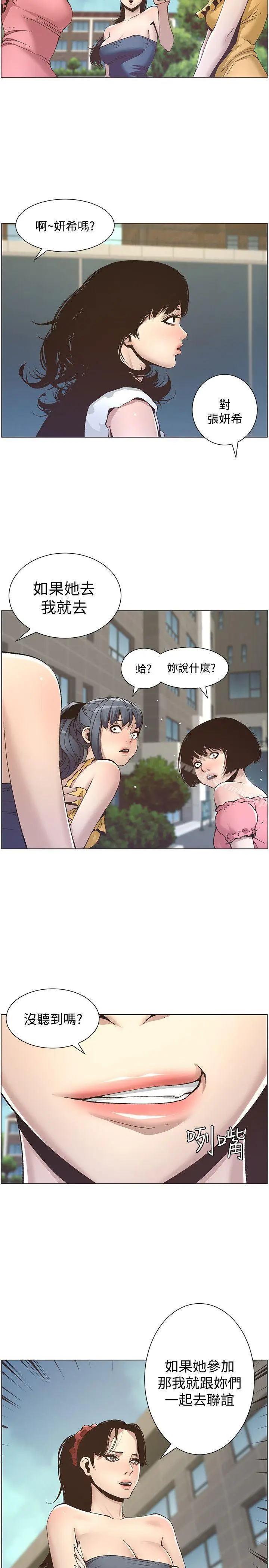 漫画《姊妹与继父》第10话第2张图