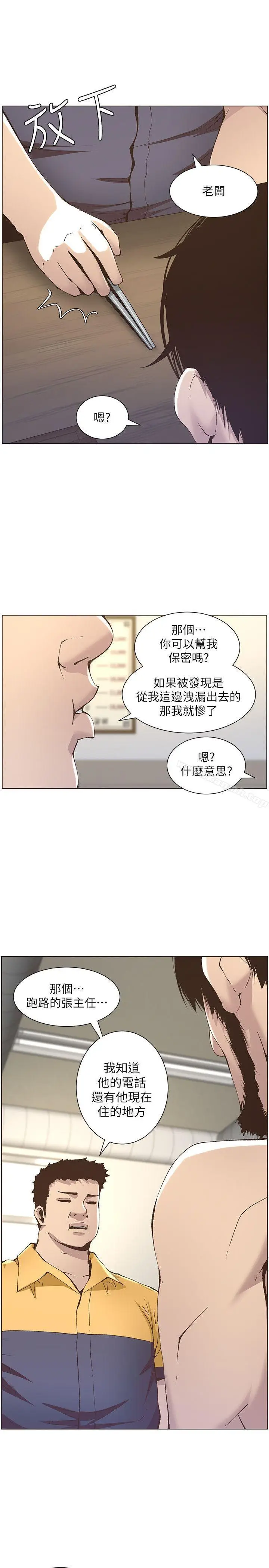 漫画《姊妹与继父》第10话第20张图