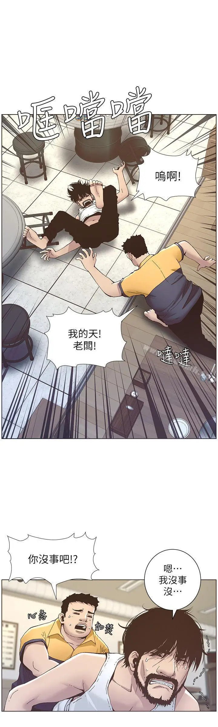 漫画《姊妹与继父》第10话第23张图
