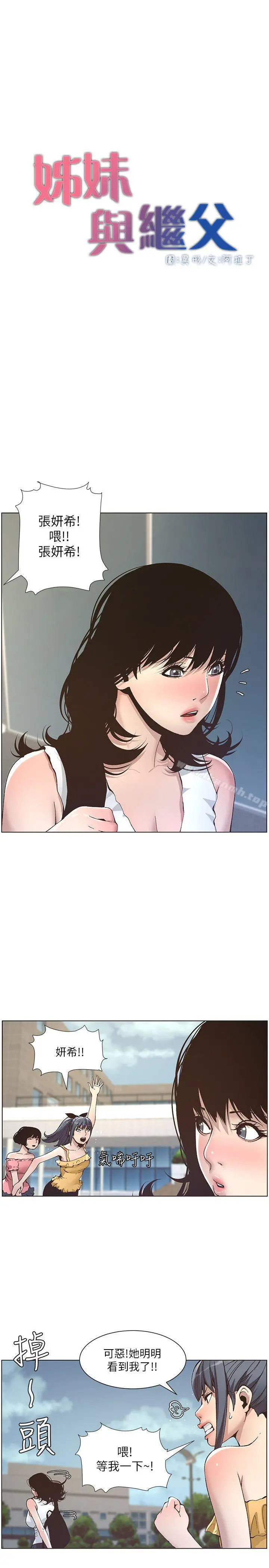 漫画《姊妹与继父》第10话第4张图