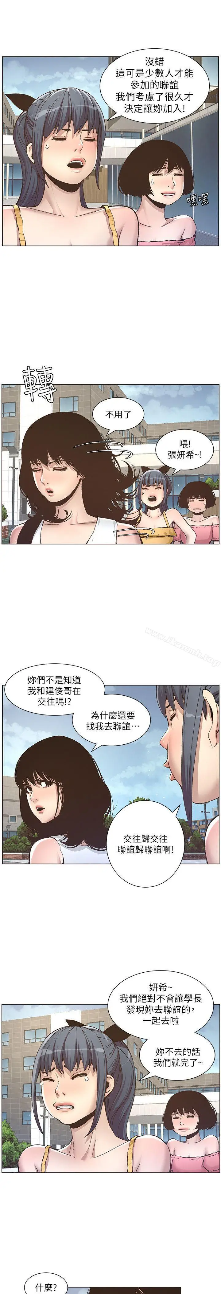 漫画《姊妹与继父》第10话第9张图