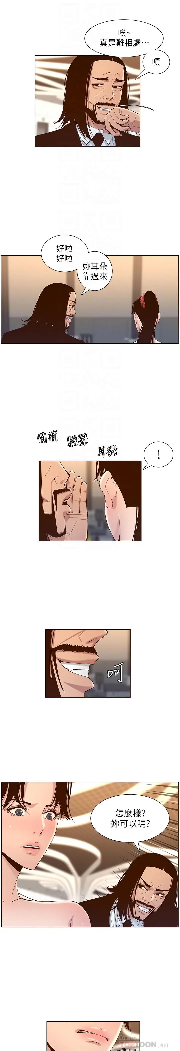 漫画《姊妹与继父》第114话第10张图