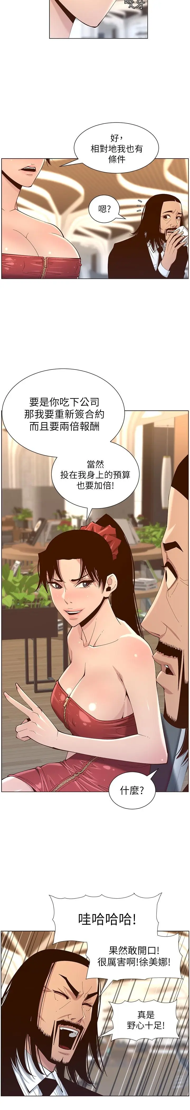 漫画《姊妹与继父》第114话第11张图
