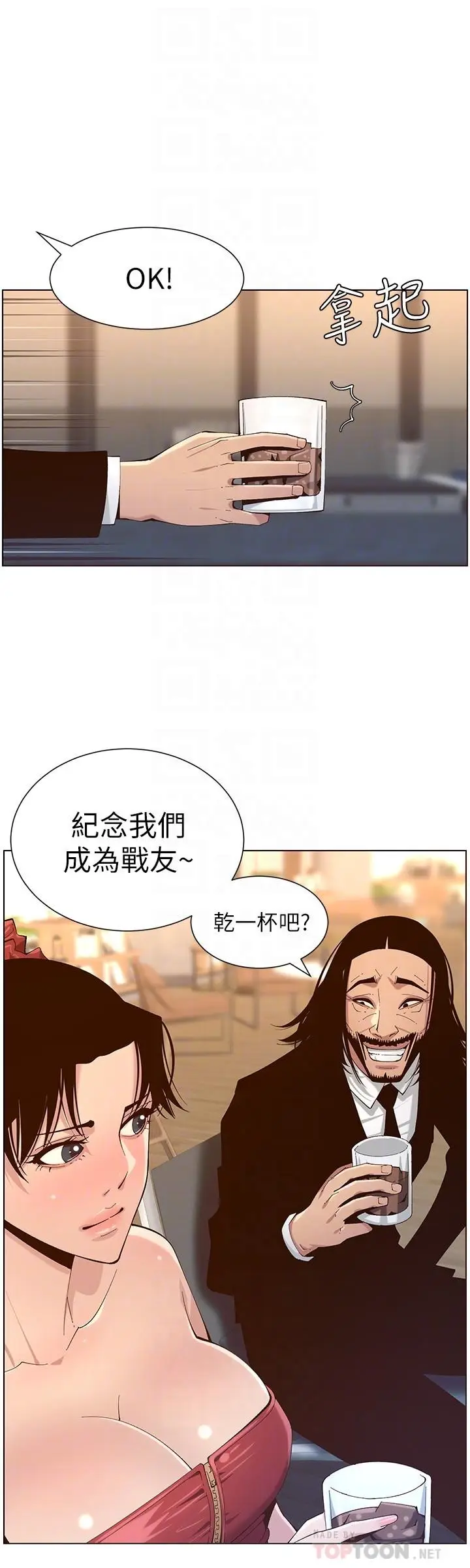漫画《姊妹与继父》第114话第12张图