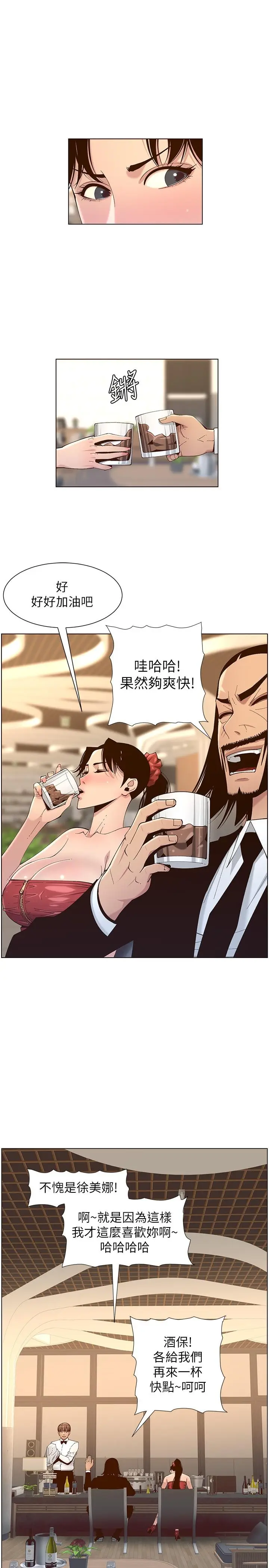 漫画《姊妹与继父》第114话第13张图