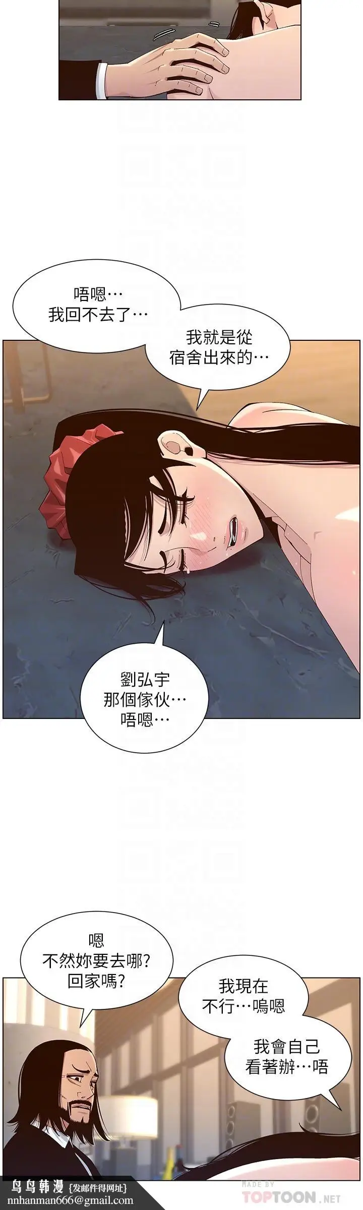 漫画《姊妹与继父》第114话第16张图