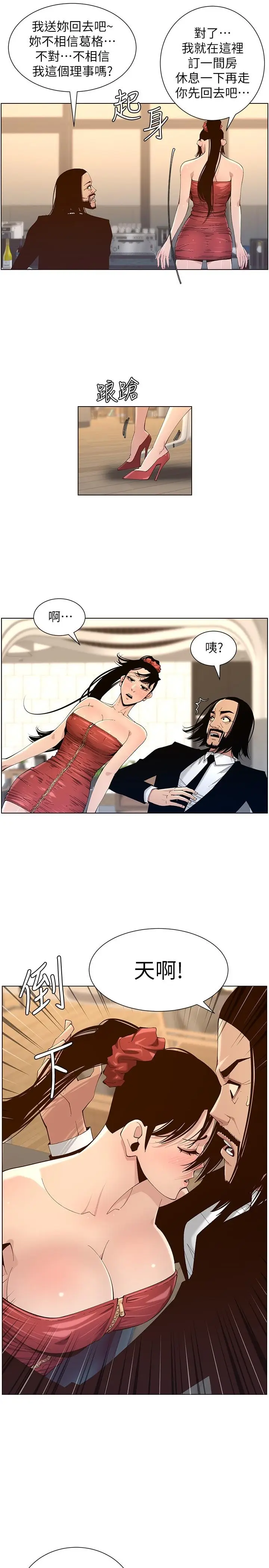 漫画《姊妹与继父》第114话第17张图