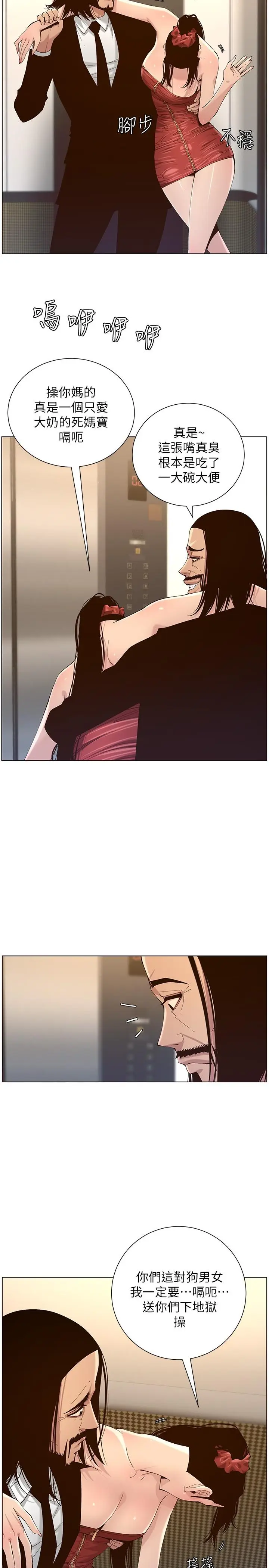 漫画《姊妹与继父》第114话第19张图