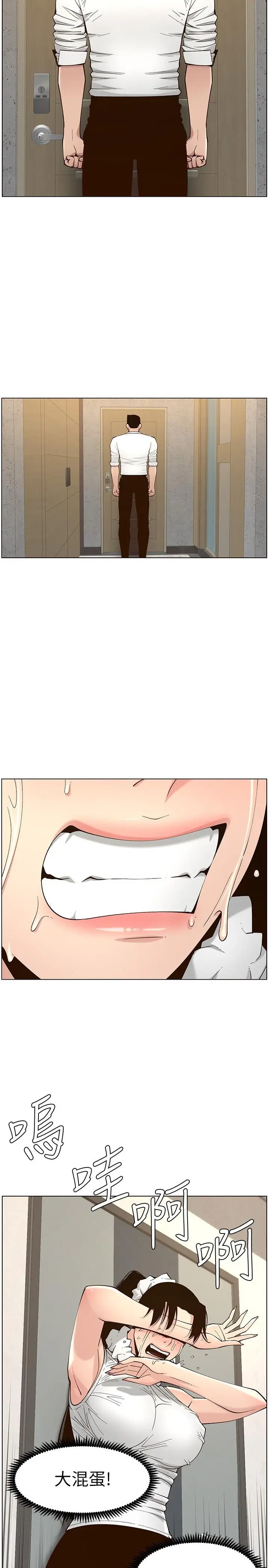 漫画《姊妹与继父》第114话第2张图