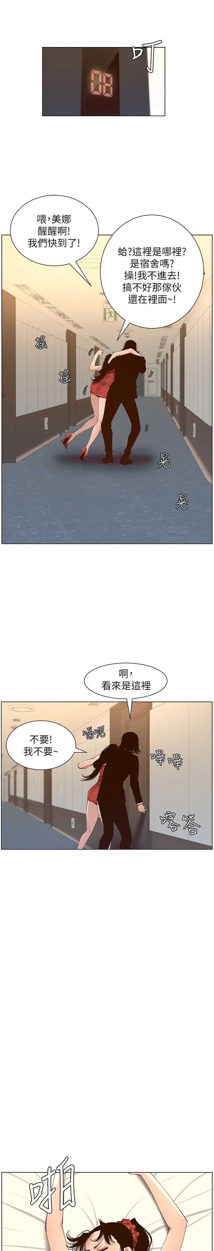 漫画《姊妹与继父》第114话第21张图