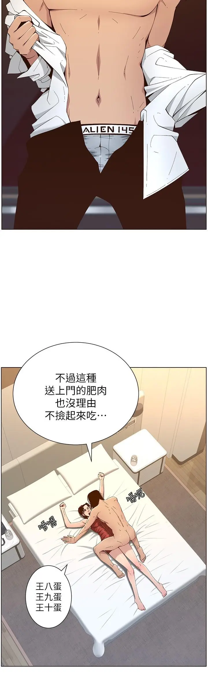 漫画《姊妹与继父》第114话第24张图