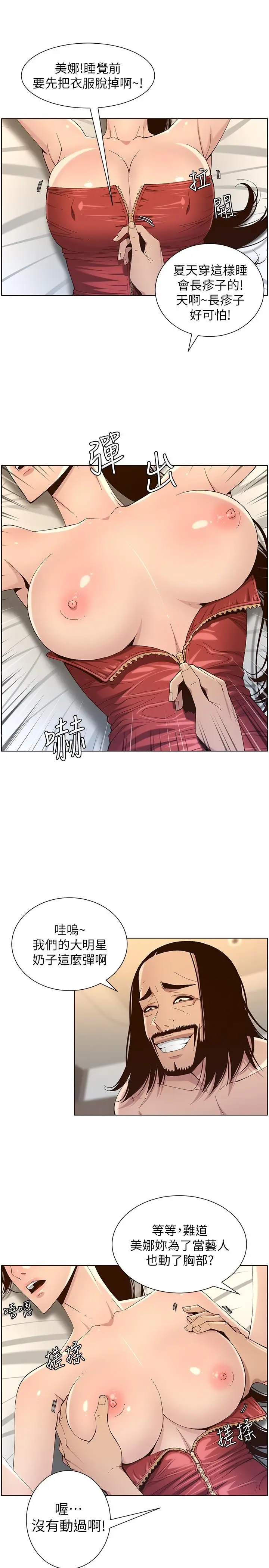 漫画《姊妹与继父》第114话第25张图