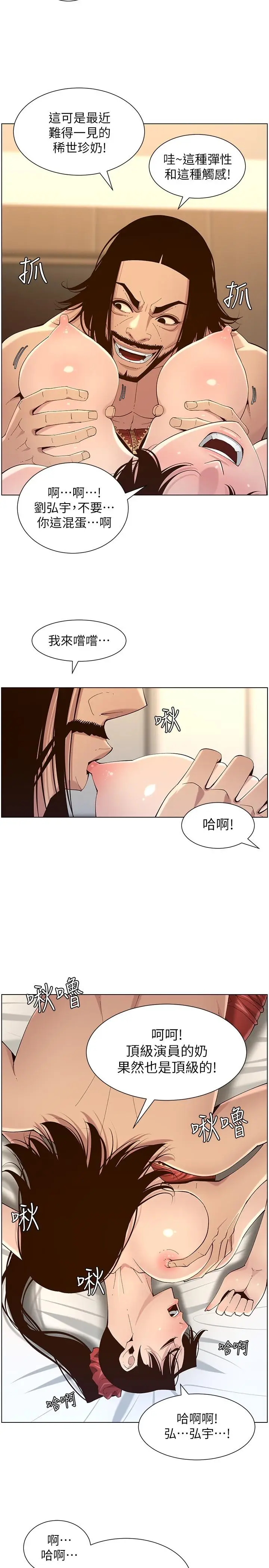 漫画《姊妹与继父》第114话第26张图