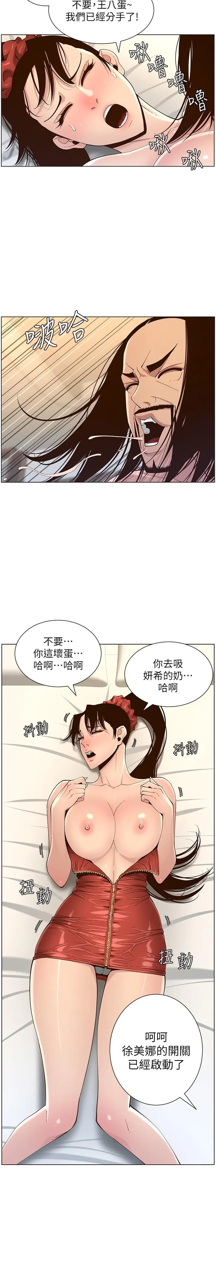 漫画《姊妹与继父》第114话第27张图