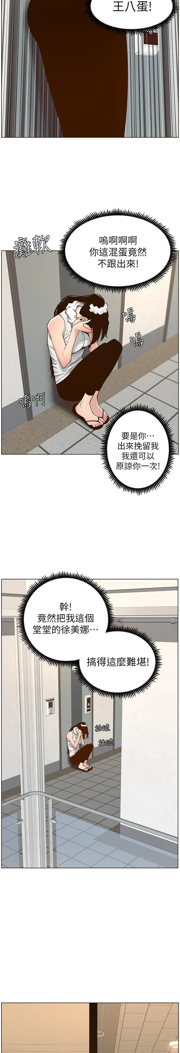 漫画《姊妹与继父》第114话第3张图