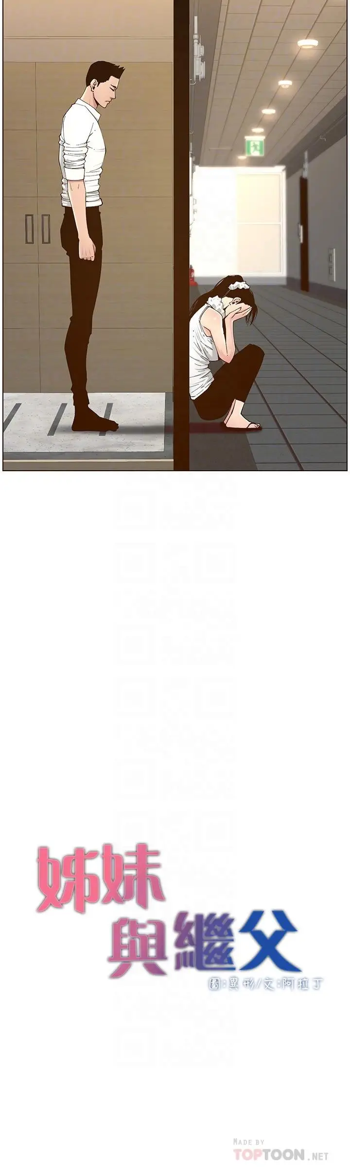 漫画《姊妹与继父》第114话第4张图