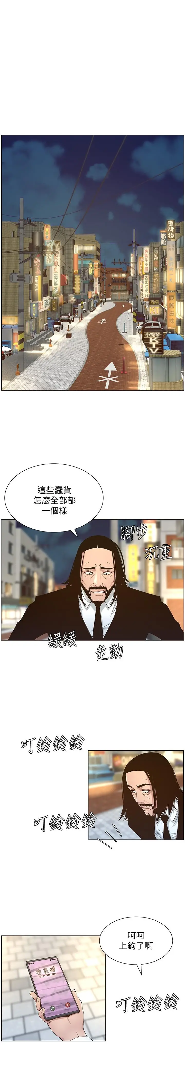 漫画《姊妹与继父》第114话第5张图