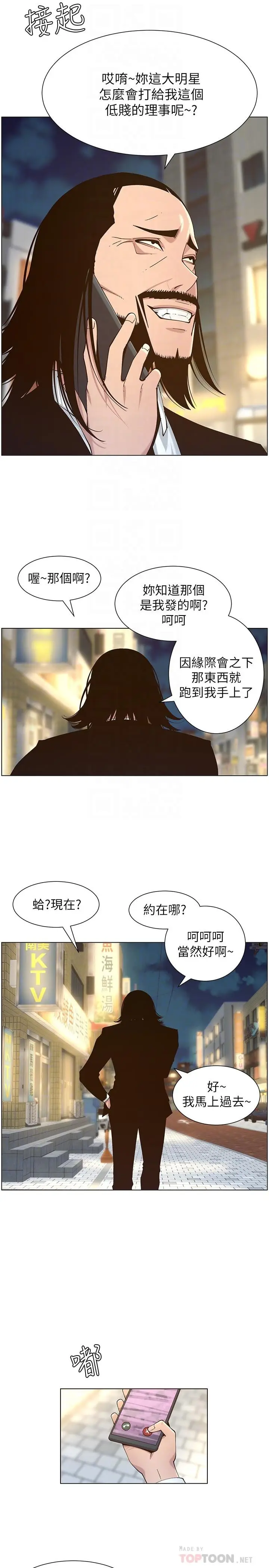 漫画《姊妹与继父》第114话第6张图