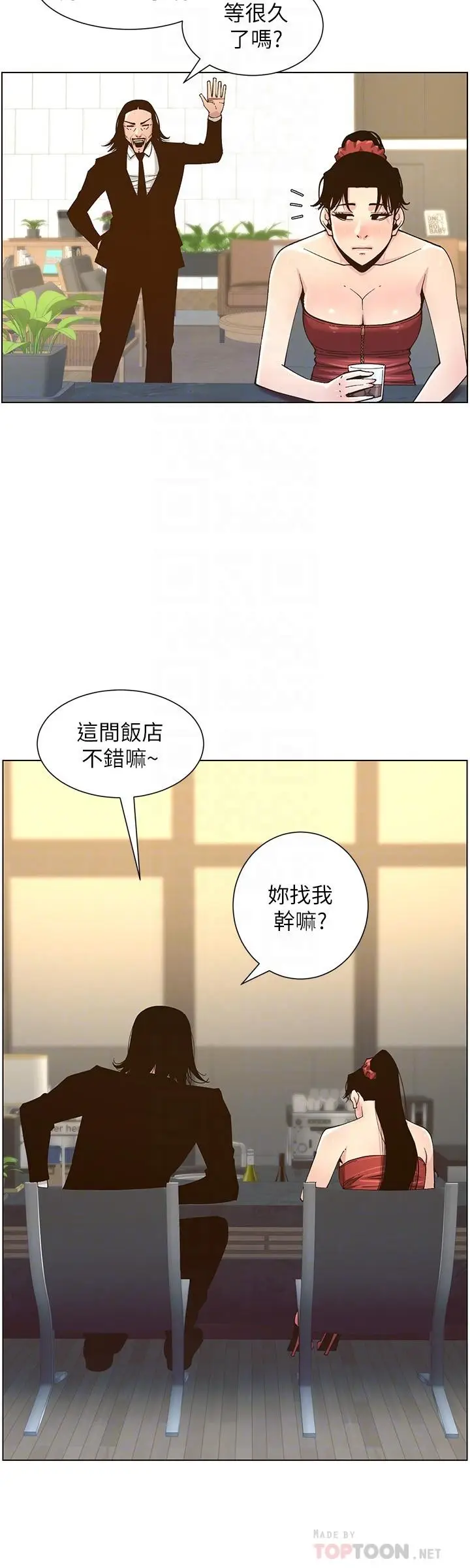漫画《姊妹与继父》第114话第8张图
