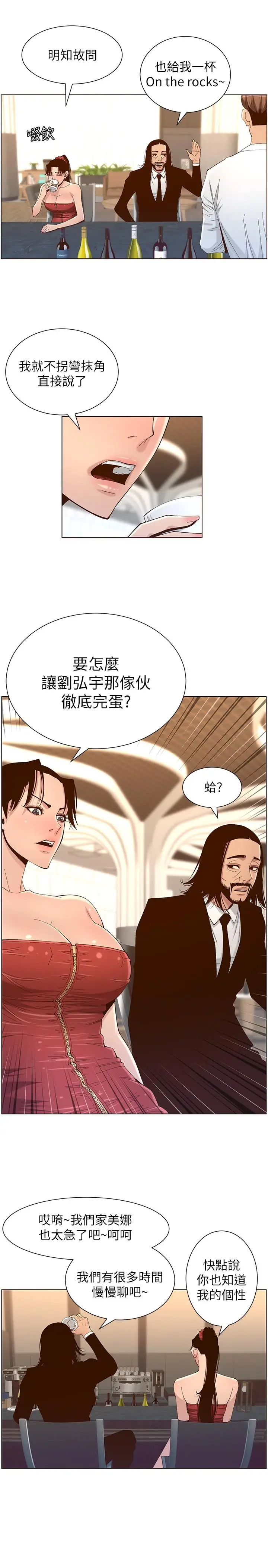 漫画《姊妹与继父》第114话第9张图