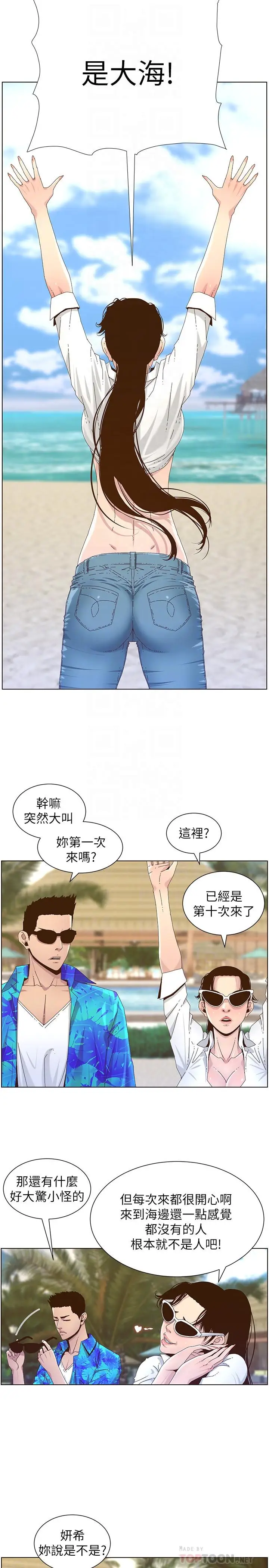 漫画《姊妹与继父》第89话第14张图
