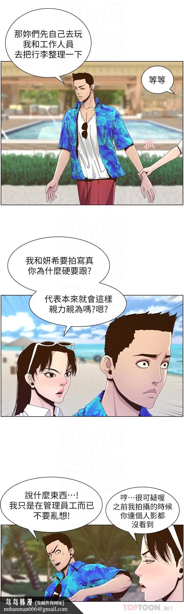 漫画《姊妹与继父》第89话第16张图