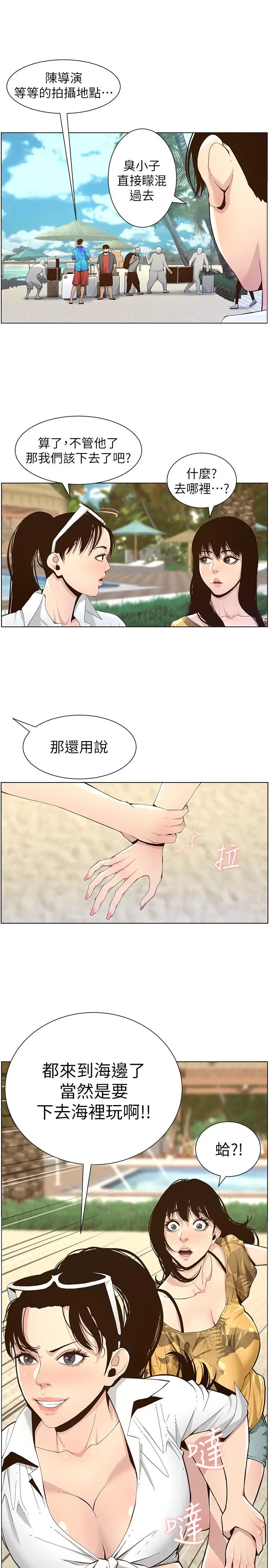 漫画《姊妹与继父》第89话第17张图