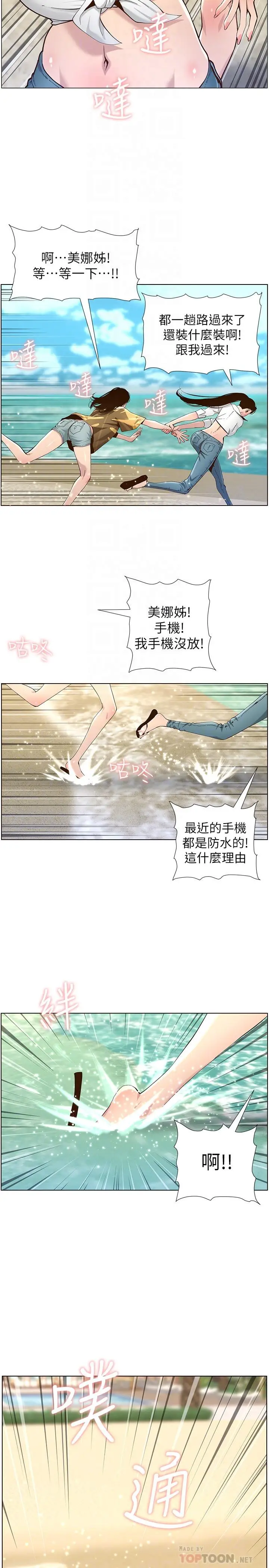 漫画《姊妹与继父》第89话第18张图