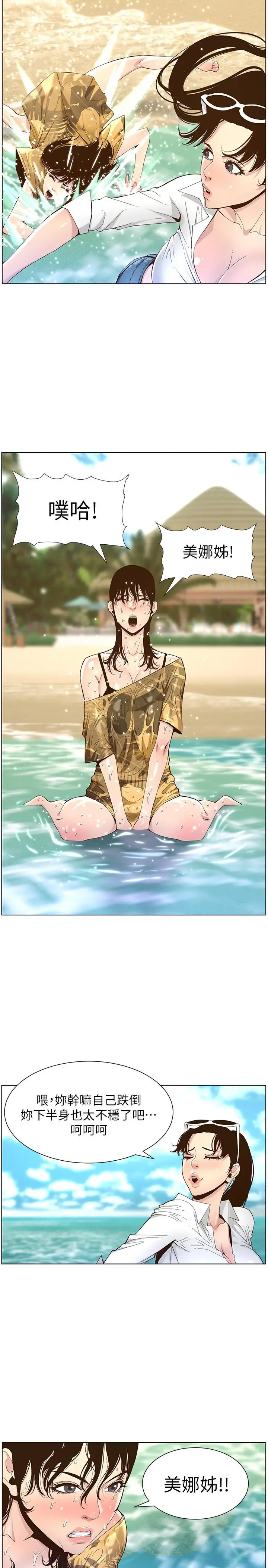 漫画《姊妹与继父》第89话第19张图